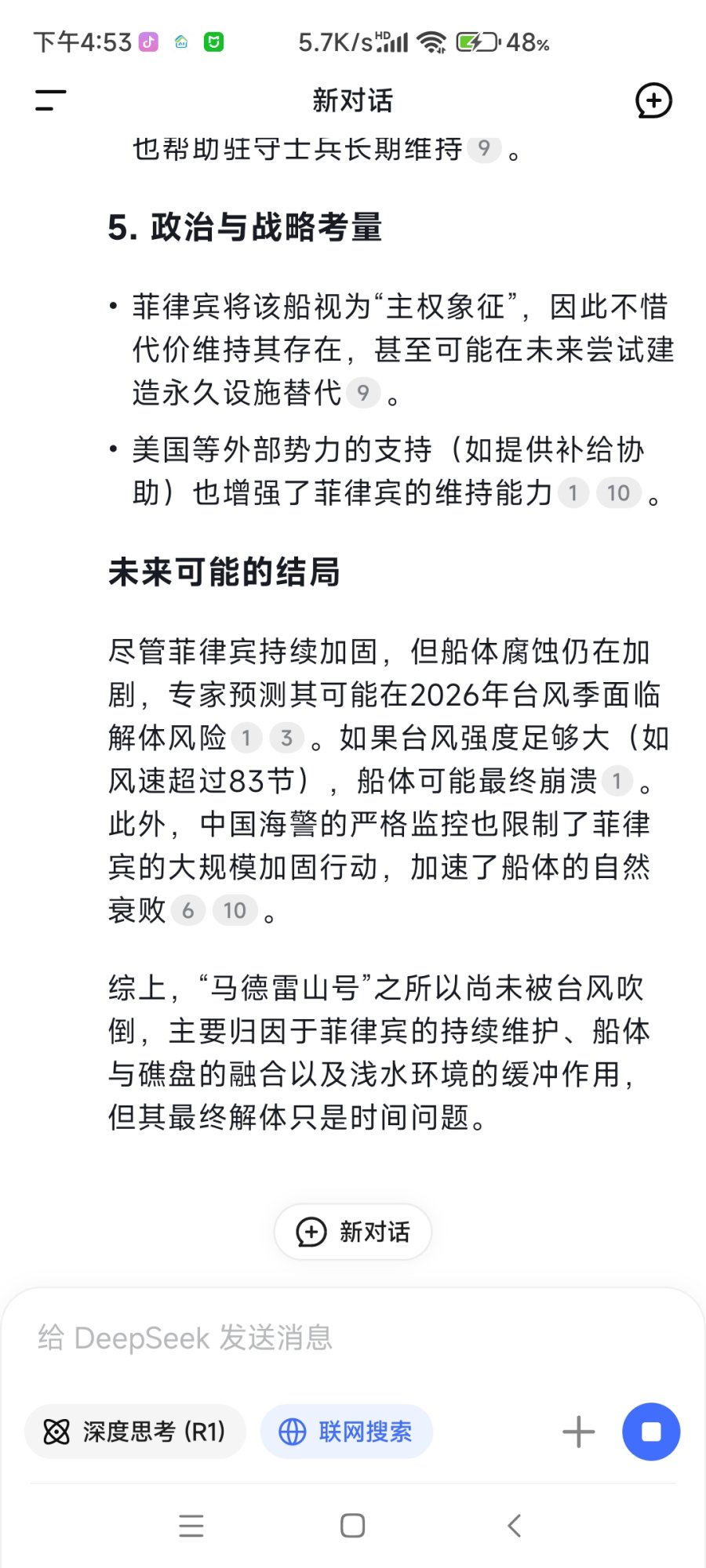 Screenshot_2025-08-17-16-53-33-486_com.deepseek.chat.jpg